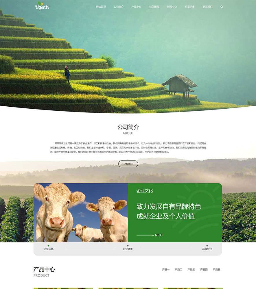 响应式农业种植企业网站